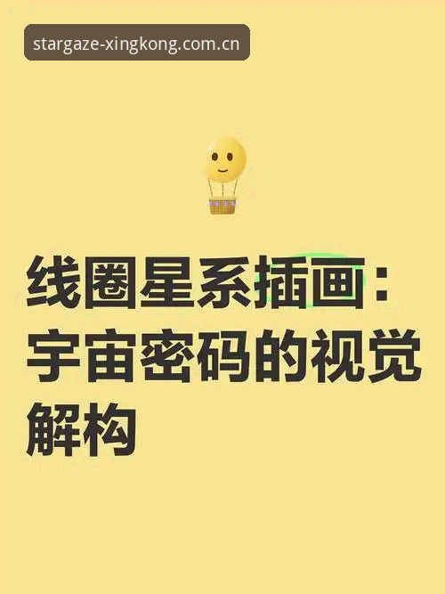 揭秘星空app功能背后的真相：从交互体验到数据服务的深度解构